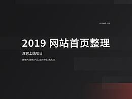 2019网页作品