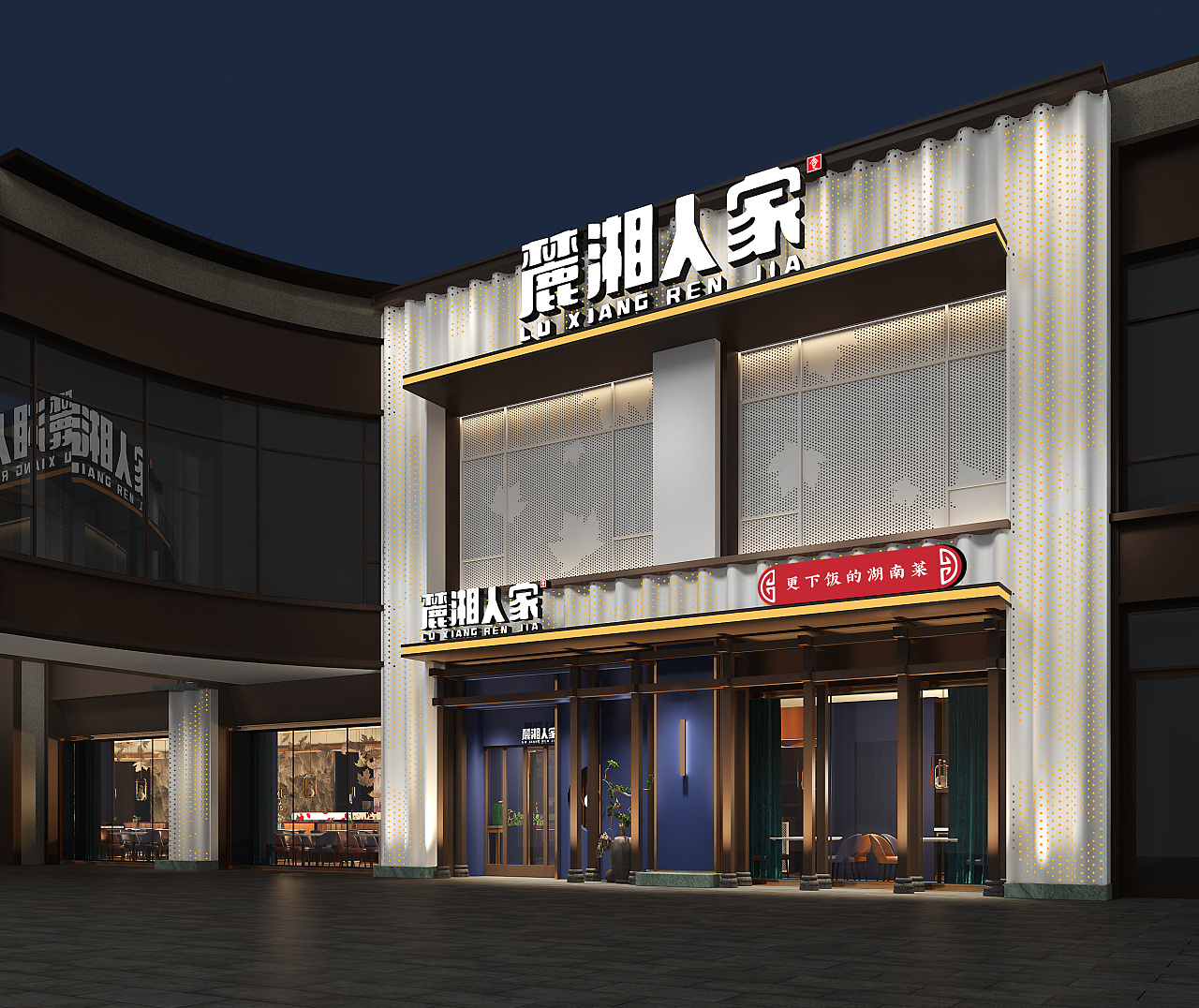 麓湘人家|一术设计|天津