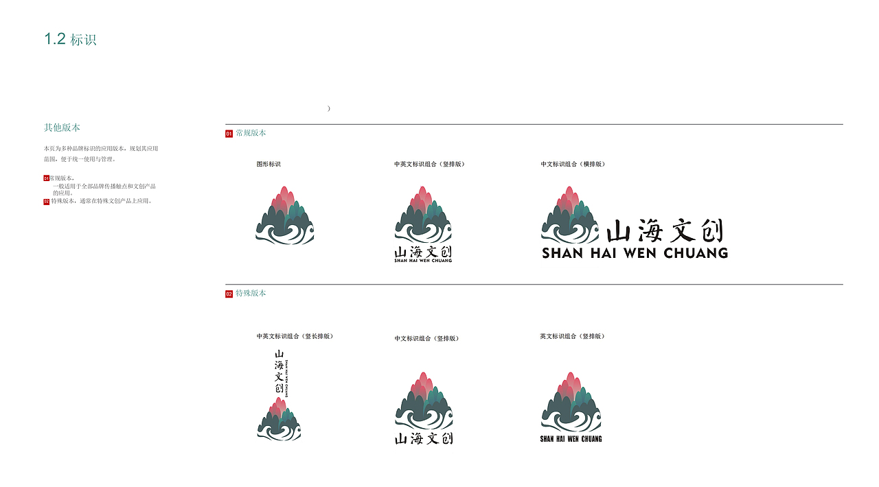 山海文创品牌VI