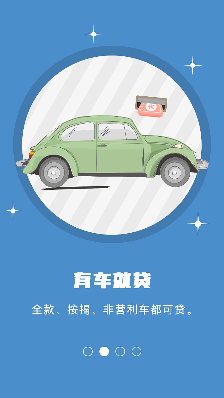 为微信车贷做的图（图ZNzQ5NTE3MzY=） - 交互/UE - 站酷设计师易妹妹原创素材 - 站酷ZCOOL