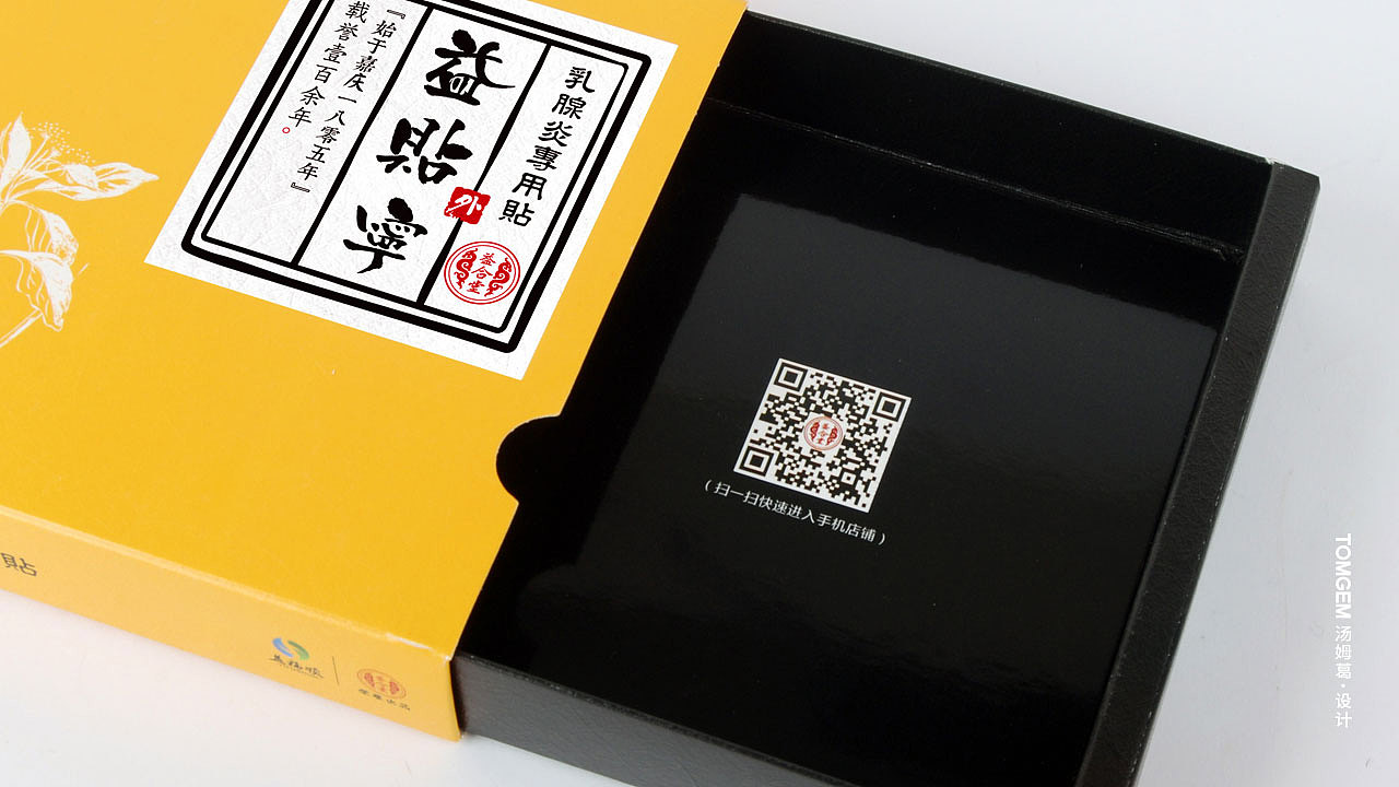 乳腺炎膏药贴/药品包装设计----汤姆葛品牌设计/葛军（图ZODg4NDEyNjQ=） - 包装 - 站酷设计师葛军原创素材 - 站酷ZCOOL