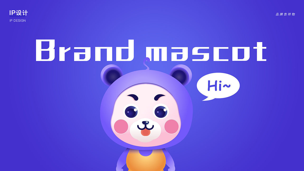 吉祥物泡泡熊设计