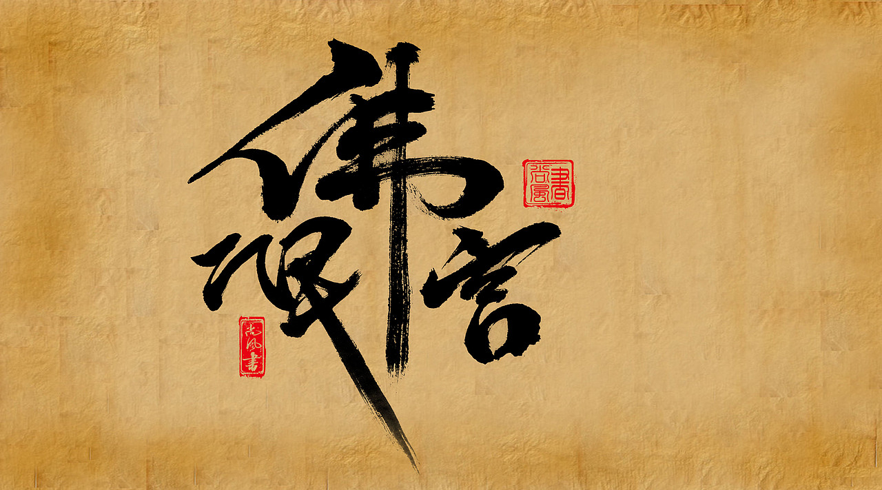 尚风- 字命不凡>字