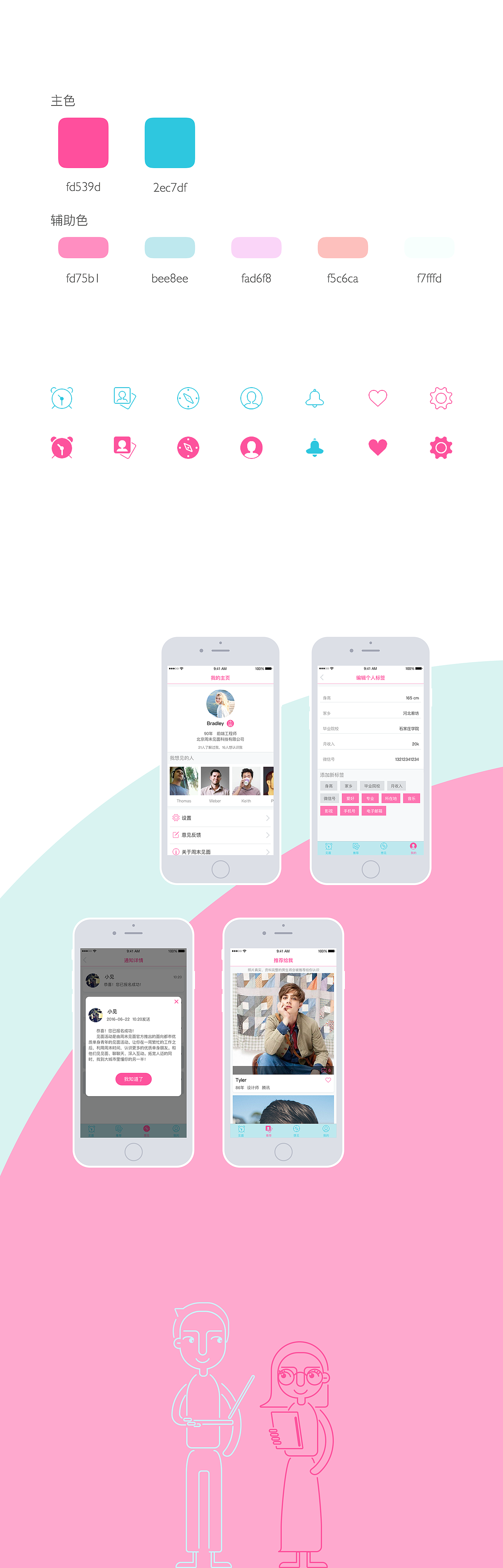 app项目展示（图ZNTQ4Nzk3NTY=） - APP界面 - 站酷设计师大王的twee原创素材 - 站酷ZCOOL