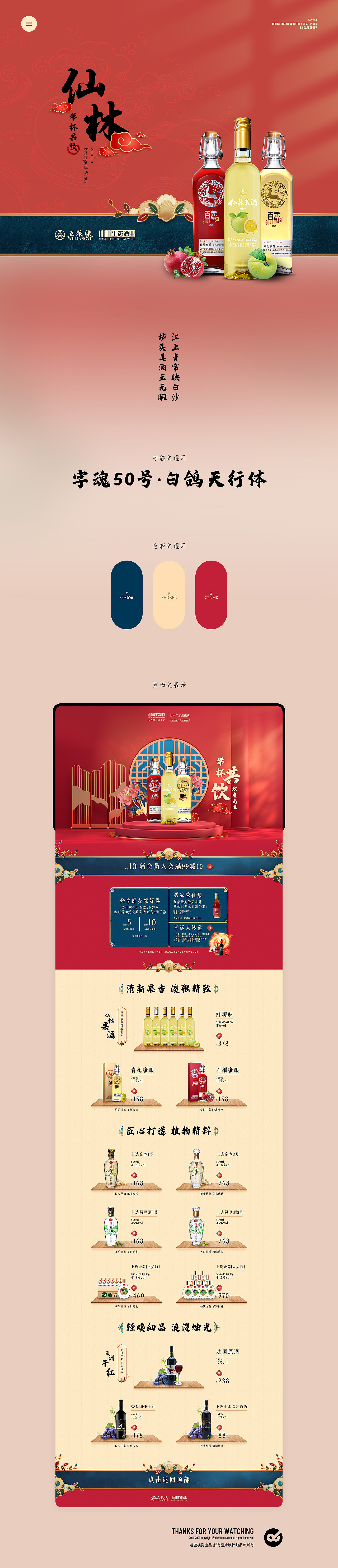 仙林果酒 · 天猫旗舰店 首页（图ZMjQ0MDM5MDgw） - 电商 - 站酷设计师湛蓝视觉原创素材 - 站酷ZCOOL