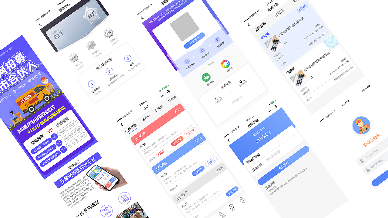 望特回收（圖ZMjc3NzY1Mzgw） - 軟件界面 - 站酷設計師W王紫杰原創(chuàng)素材 - 站酷ZCOOL