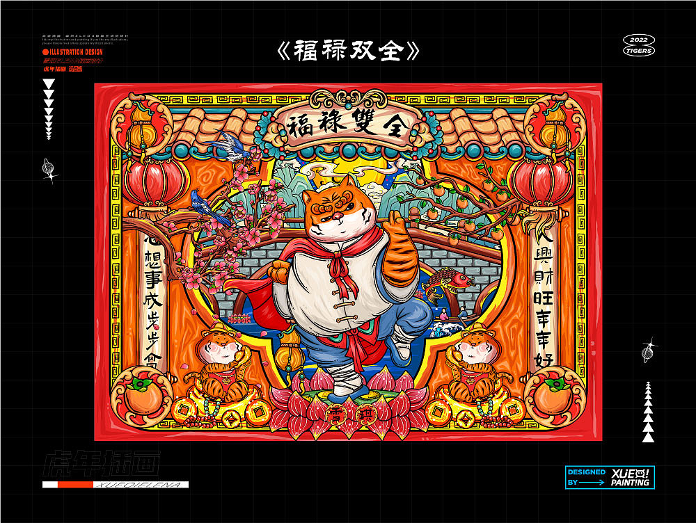 虎年国潮插画系列（图ZMjg2MTU3NDk2） - 商业插画 - 站酷设计师雪琪Elena原创素材 - 站酷ZCOOL