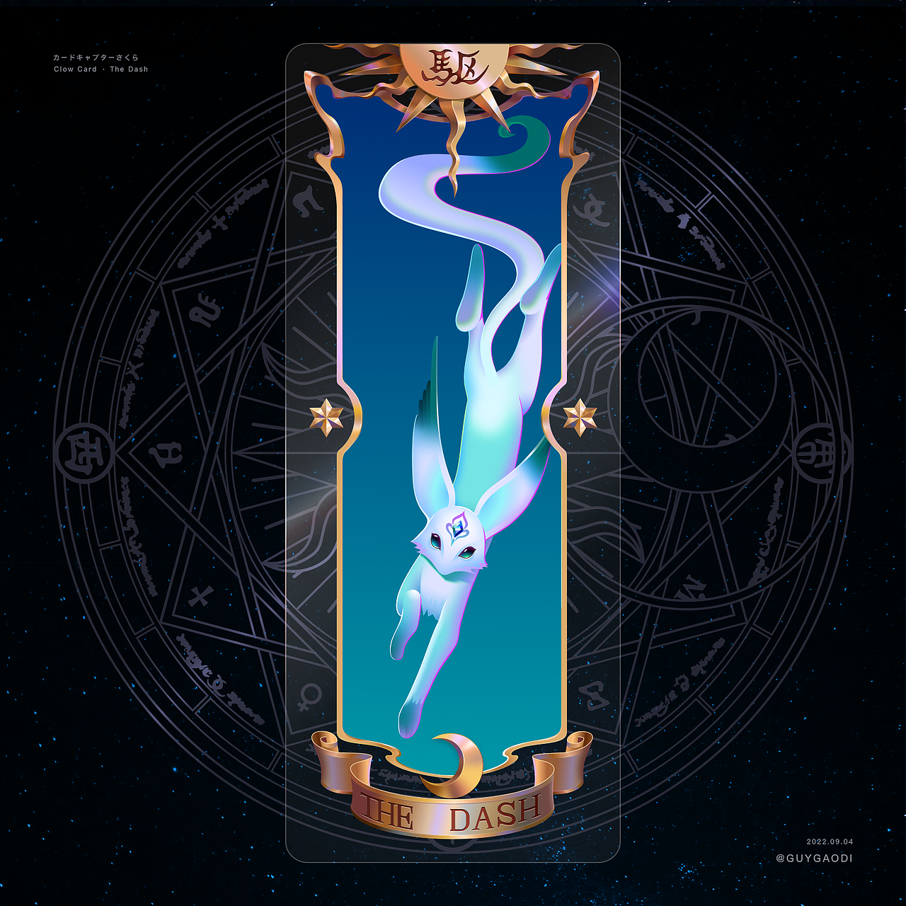 那些年，收服过的库洛牌【上】（图ZMzE1Nzk5Nzg4） - 创作习作 - 站酷设计师GUYGAODI原创素材 - 站酷ZCOOL