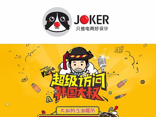 美妆代购页面-JOKER-韩国大叔韩国大叔二级页