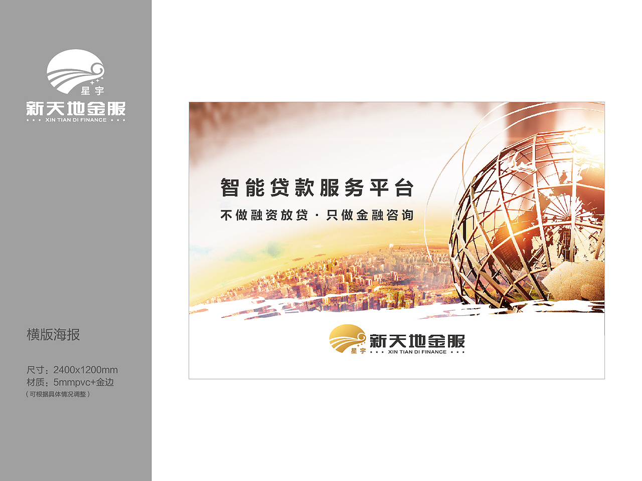 深圳康康品牌设计【新天地金服】