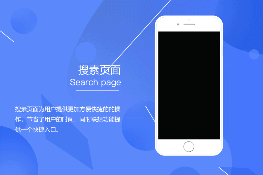 搜索页面