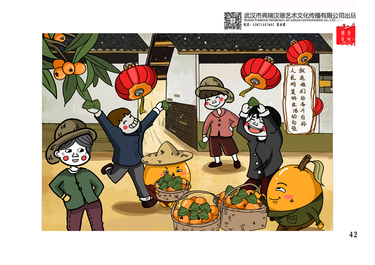 咸宁市大畈镇美丽乡村建设插画