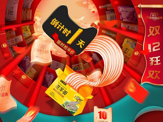 天猫双十二大促