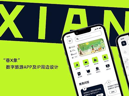 “巷X象”青果巷数字旅游APP及IP周边