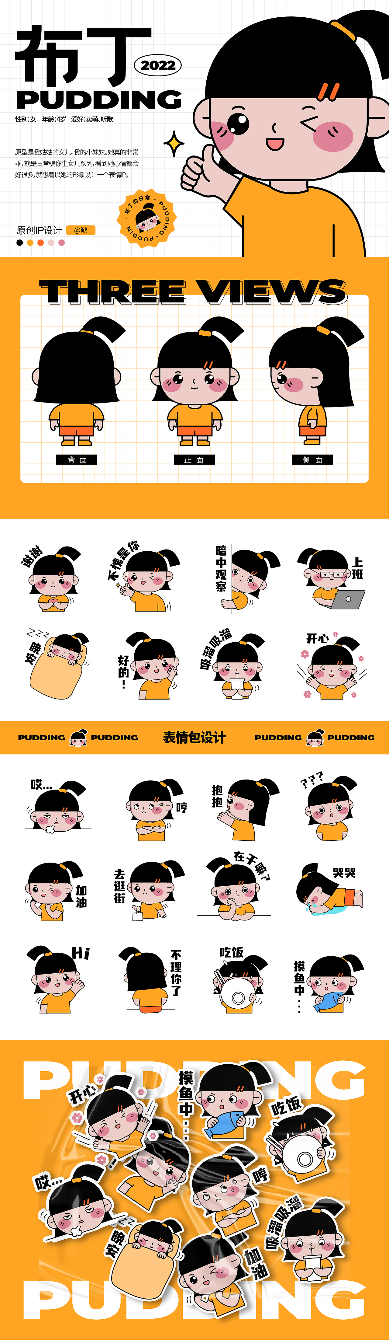 原创IP设计 | 布丁的表情包and日常穿搭（图ZMzAzMDM1MDgw） - 创作习作 - 站酷设计师是小象耶原创素材 - 站酷ZCOOL