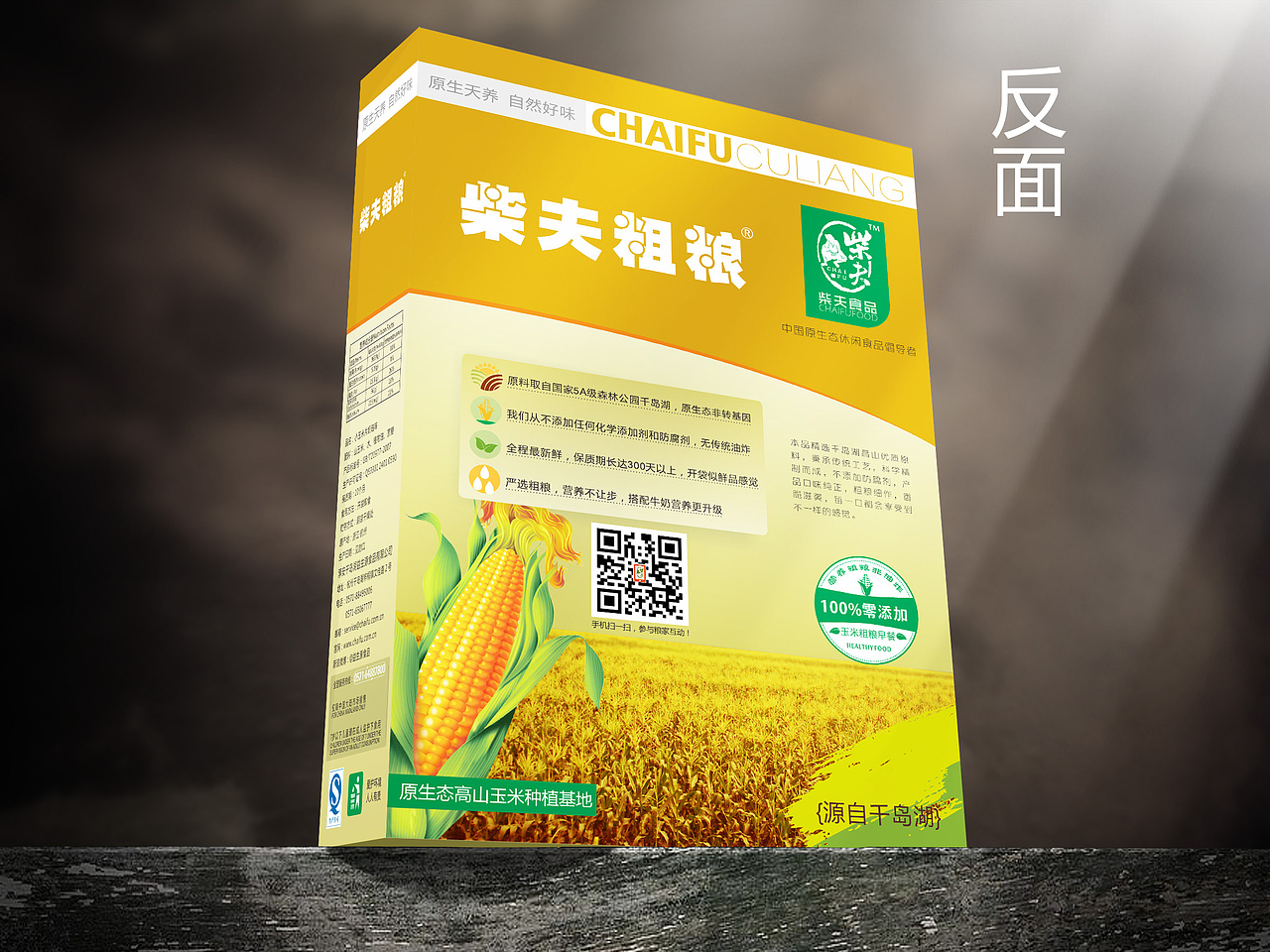 玉米片包装作品（图ZMTg3ODIyNjA=） - 生活用品 - 站酷设计师liorweihua原创素材 - 站酷ZCOOL