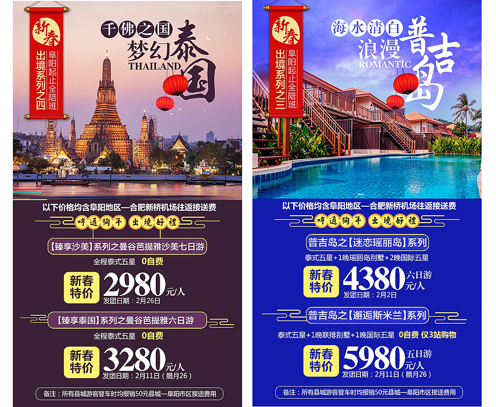 出境游-年前特促（图ZMTA1MzQxOTg0） - 海报 - 站酷设计师周喜欢原创素材 - 站酷ZCOOL