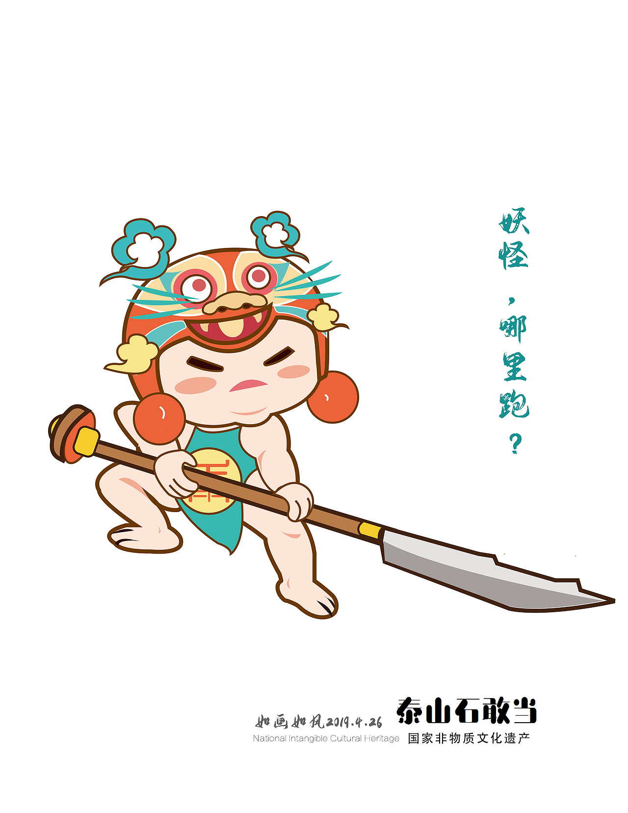 泰山娃娃（图ZMTU5NjA5MDQ4） - 商业插画 - 站酷设计师如画如风原创素材 - 站酷ZCOOL