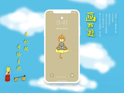 手绘西游主题图标