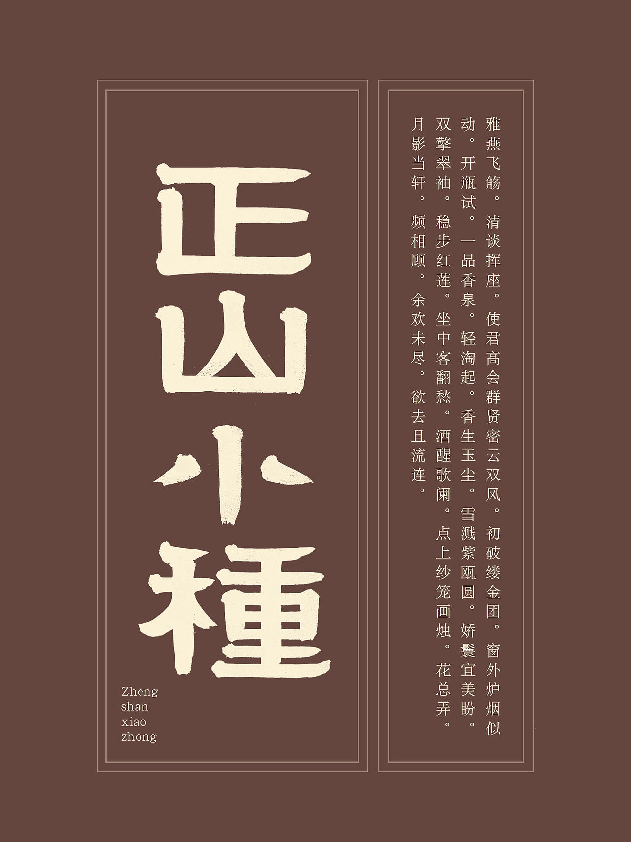 茶叶包装写一组。