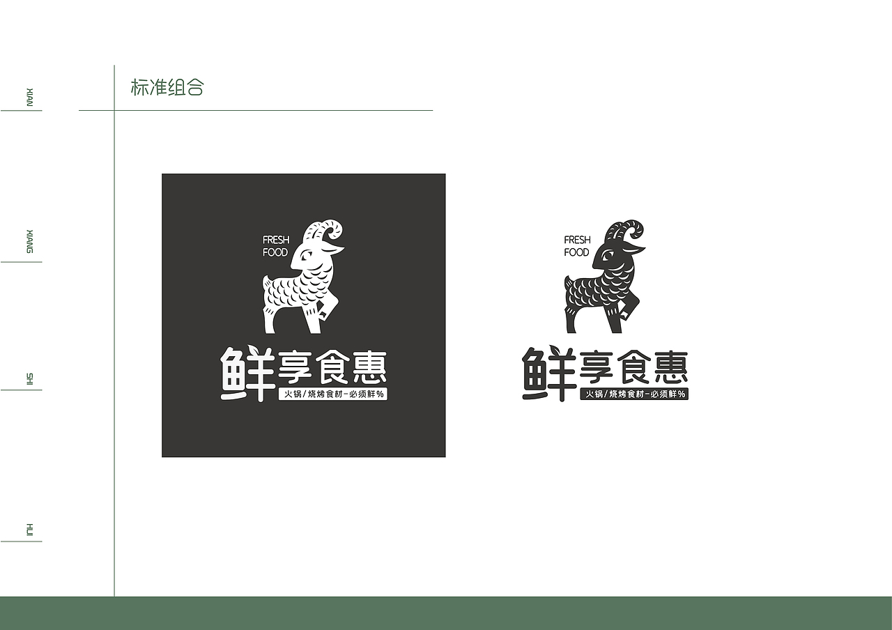 火锅烧烤食材品牌连锁VIS设计