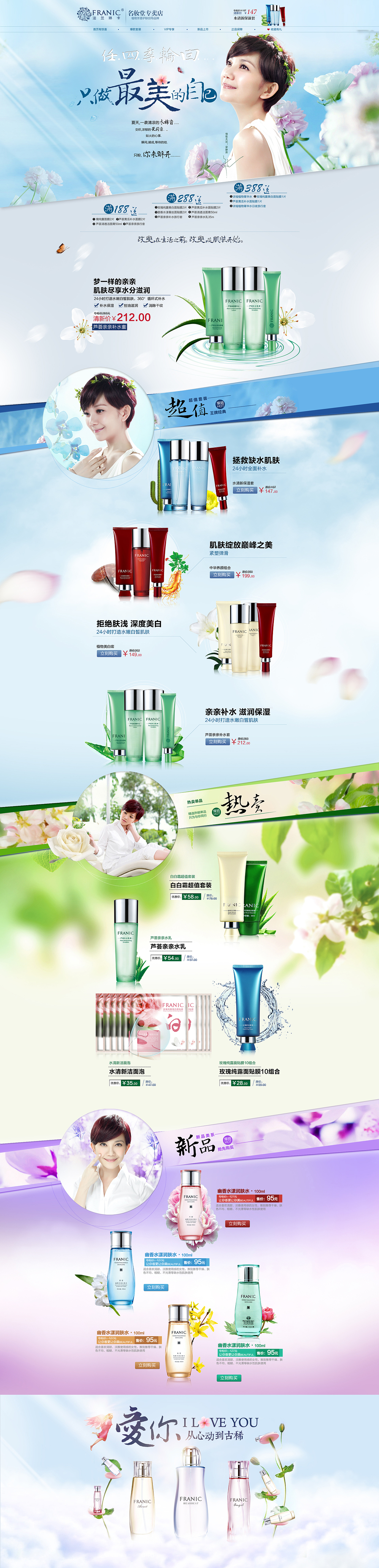 法兰琳卡 护肤品 化妆品 首页 蓝色 小清新 唯美 简约 清爽 梁静茹（图ZMTczNzM1ODA=） - 电商 - 站酷设计师ludy12原创素材 - 站酷ZCOOL