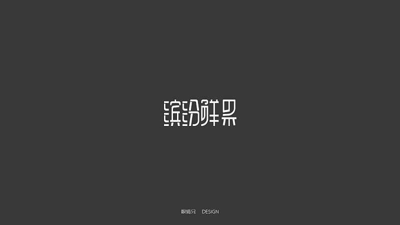 LOGO‖第一期
