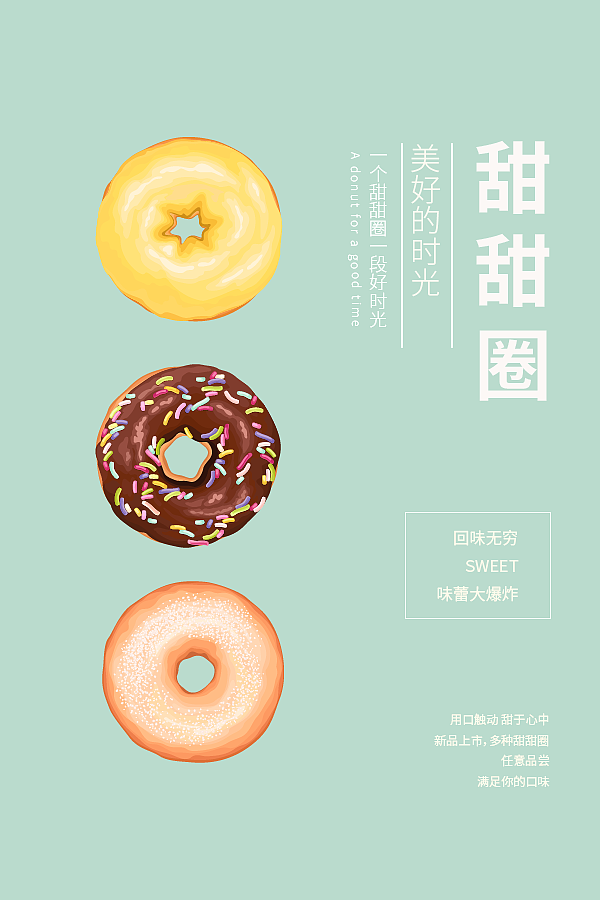 甜甜的~甜甜圈（图ZMTc5MjEyMTEy） - 海报 - 站酷设计师兽焉原创素材 - 站酷ZCOOL