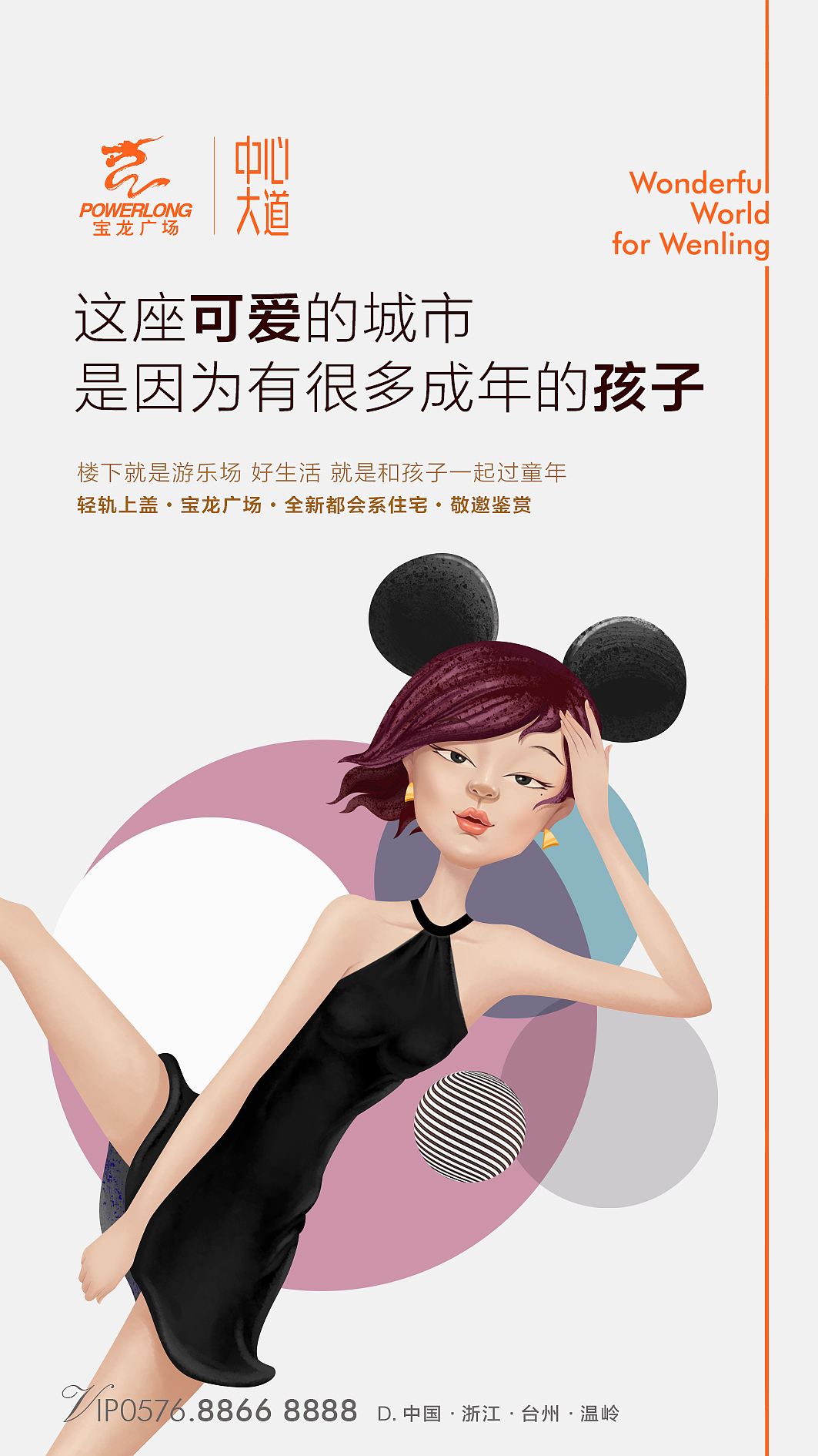 宝龙提案稿插画系列（图ZMTk0MDkxNDcy） - 品牌 - 站酷设计师郎神原创素材 - 站酷ZCOOL