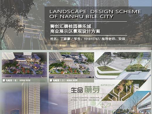 生命萌芽（碧乐城商业展示区景观设计）（个人主页-ZNDgyMzQwNDQ=） - 景观设计 - 站酷设计师湖工大艺设环艺专业原创素材 - 站酷ZCOOL