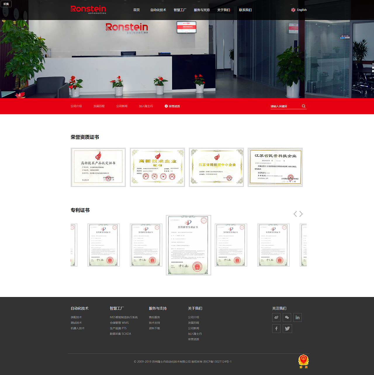 隆士丹自动化【空谷KGU-高端网站建设】