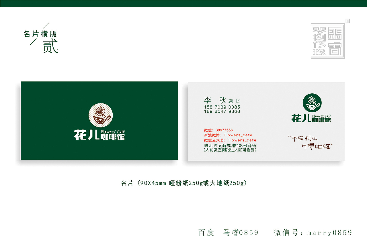 花儿咖啡馆视觉方案（图ZMjI4NjEzMzI=） - 品牌 - 站酷设计师马睿0859字体设计原创素材 - 站酷ZCOOL