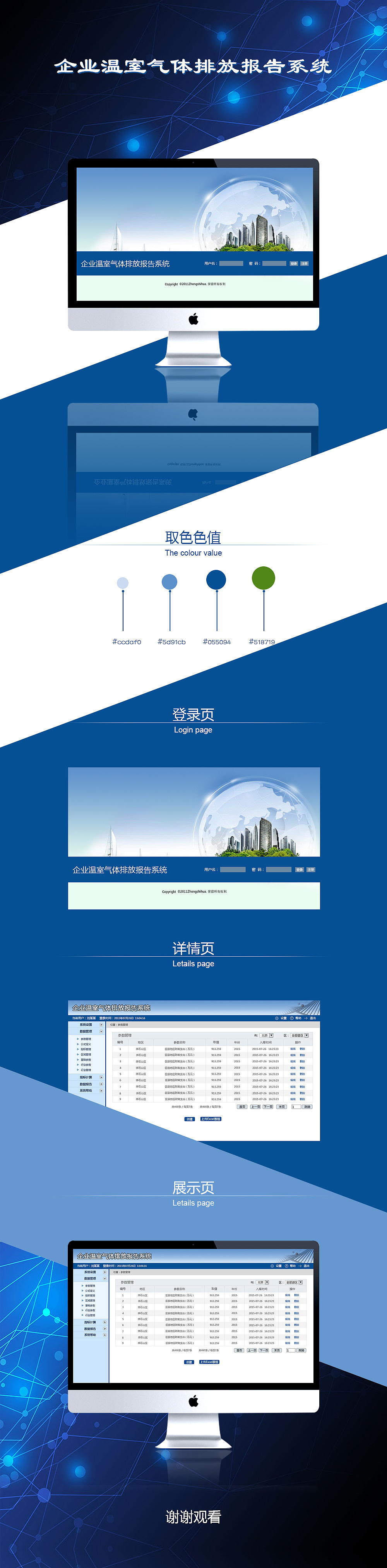 温室气体排放报告系统（图ZMzI4NTc4NDA=） - 其他网页 - 站酷设计师Q北秋原创素材 - 站酷ZCOOL