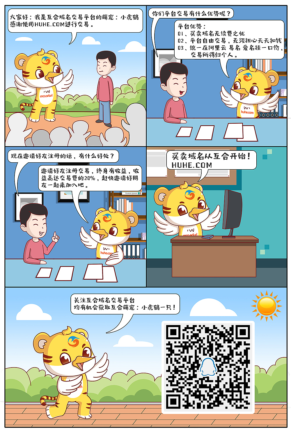 老虎鹤短篇漫画（图ZMTMwNTY3NDIw） - 短篇/格漫 - 站酷设计师趣拉奇文化传媒原创素材 - 站酷ZCOOL