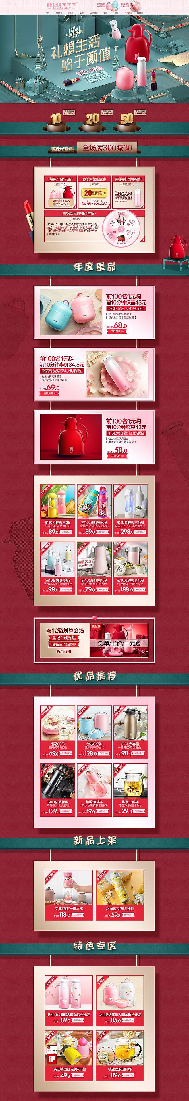 电商PC端店铺首页装修设计（图ZMTYxOTQyNDA0） - 其他平面 - 站酷设计师爱江山更爱设计原创素材 - 站酷ZCOOL