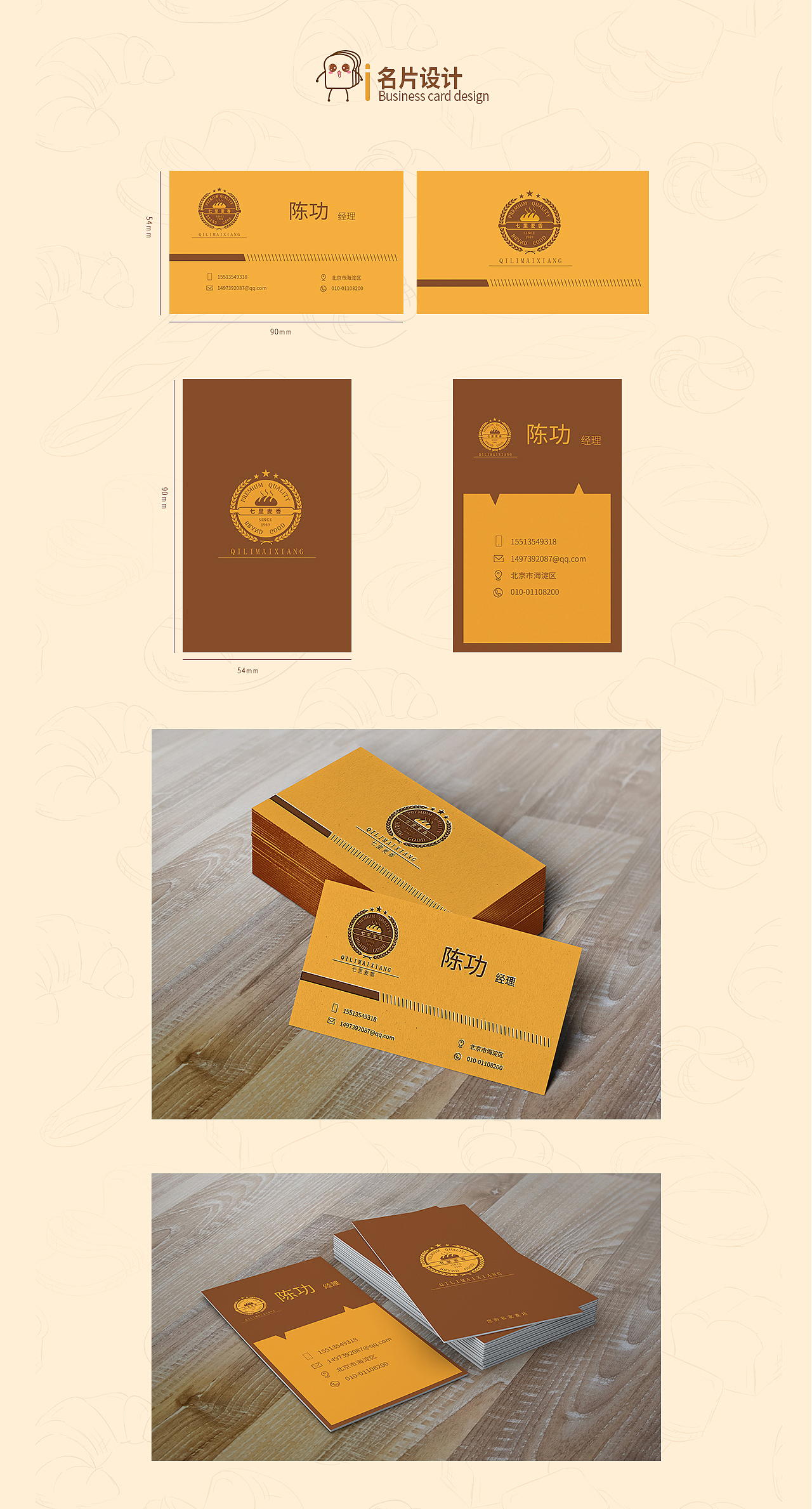 七里麦香VI展示