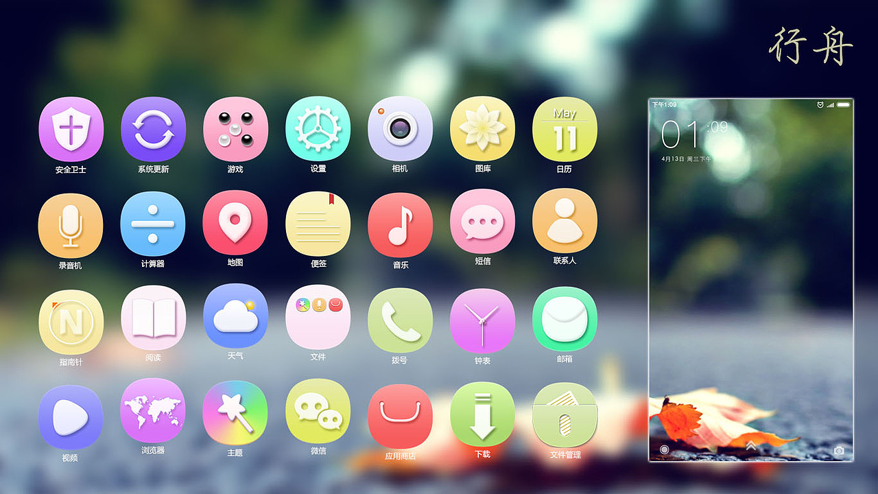 小米主题图标——轻舟