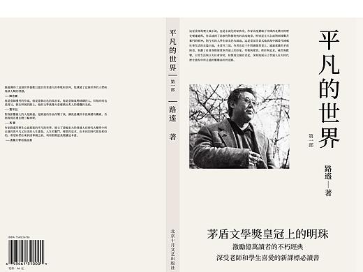 平凡的世界
