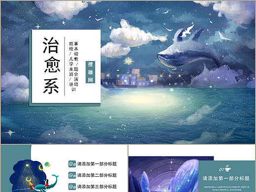 精美清新治愈系故事绘本儿童教育培训课件PPT模板