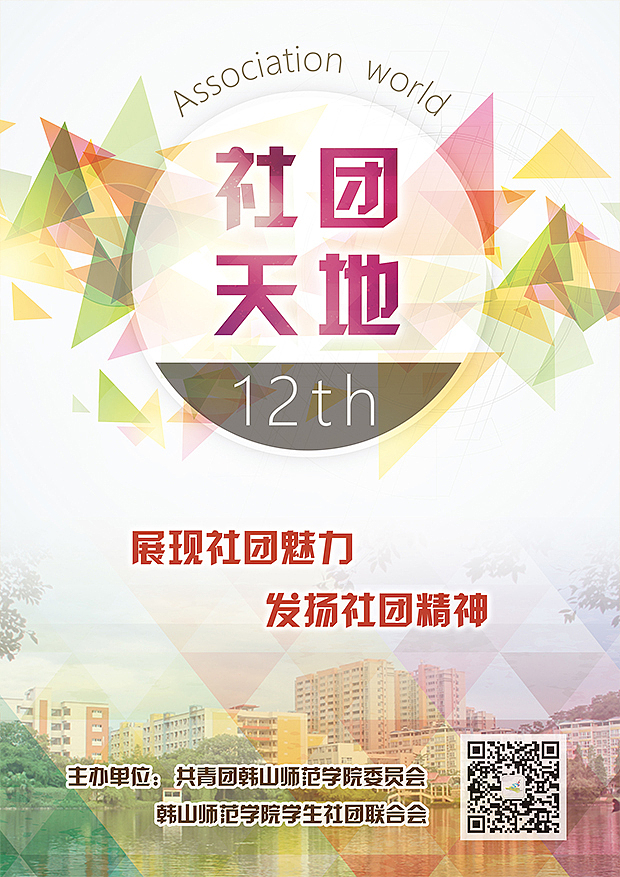 第十二期社团天地封面（图ZMTgwNDY3ODEy） - 书籍/画册 - 站酷设计师秋天星原创素材 - 站酷ZCOOL