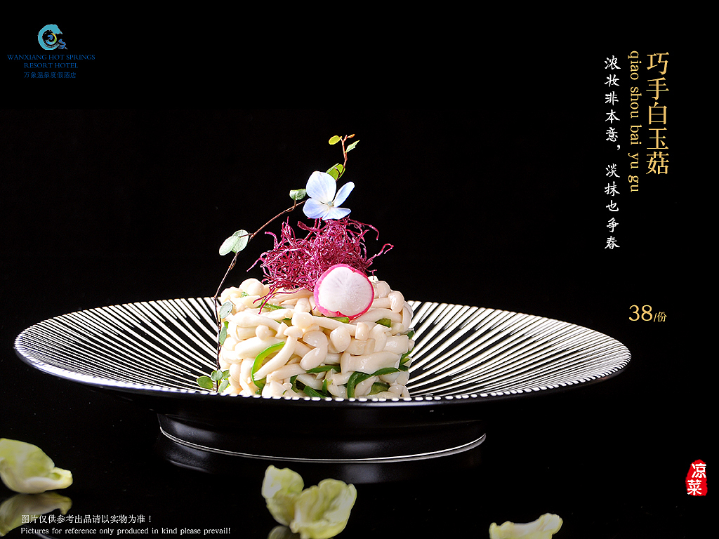 万象温泉度假酒店电子菜谱