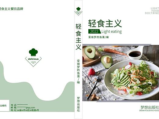 简餐创意海报/书籍封面设计（个人主页-ZNTgwODkyMjA=） - 海报 - 站酷设计师chuyon原创素材 - 站酷ZCOOL