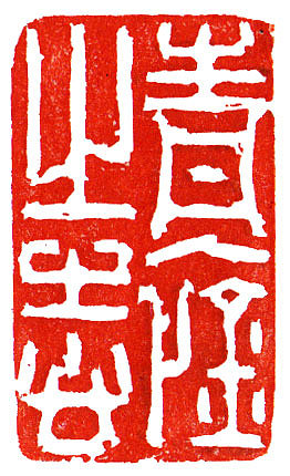 本朴中国【观自在•孙伯翔/空一/袁晓波 三人作品展】（图ZMTIwMTYxMTY=） - 绘画 - 站酷设计师素禾kiki原创素材 - 站酷ZCOOL