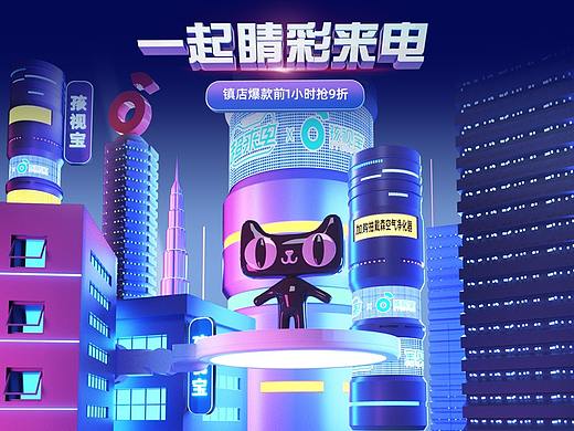 天猫超来电活动页面