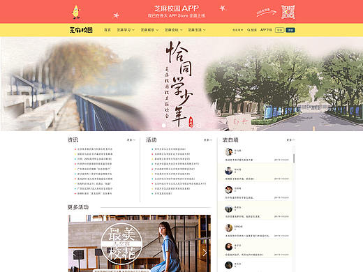 芝麻校园网页设计