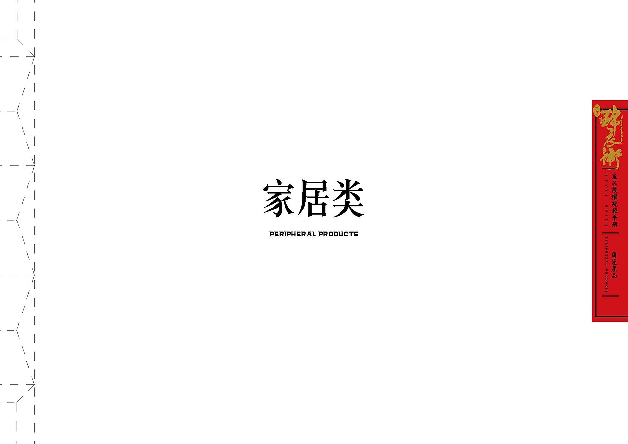 柏言映画&少年锦衣卫周边产品 2016年