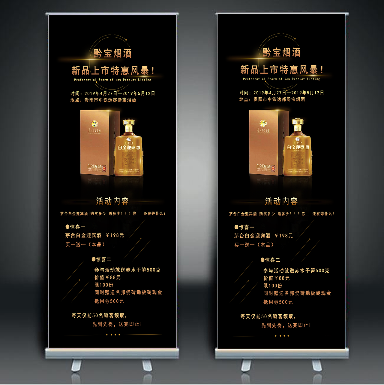 茅台白金迎宾酒易拉宝（图ZMTU2Mjc4Mzk2） - 海报 - 站酷设计师螺跃彡原创素材 - 站酷ZCOOL