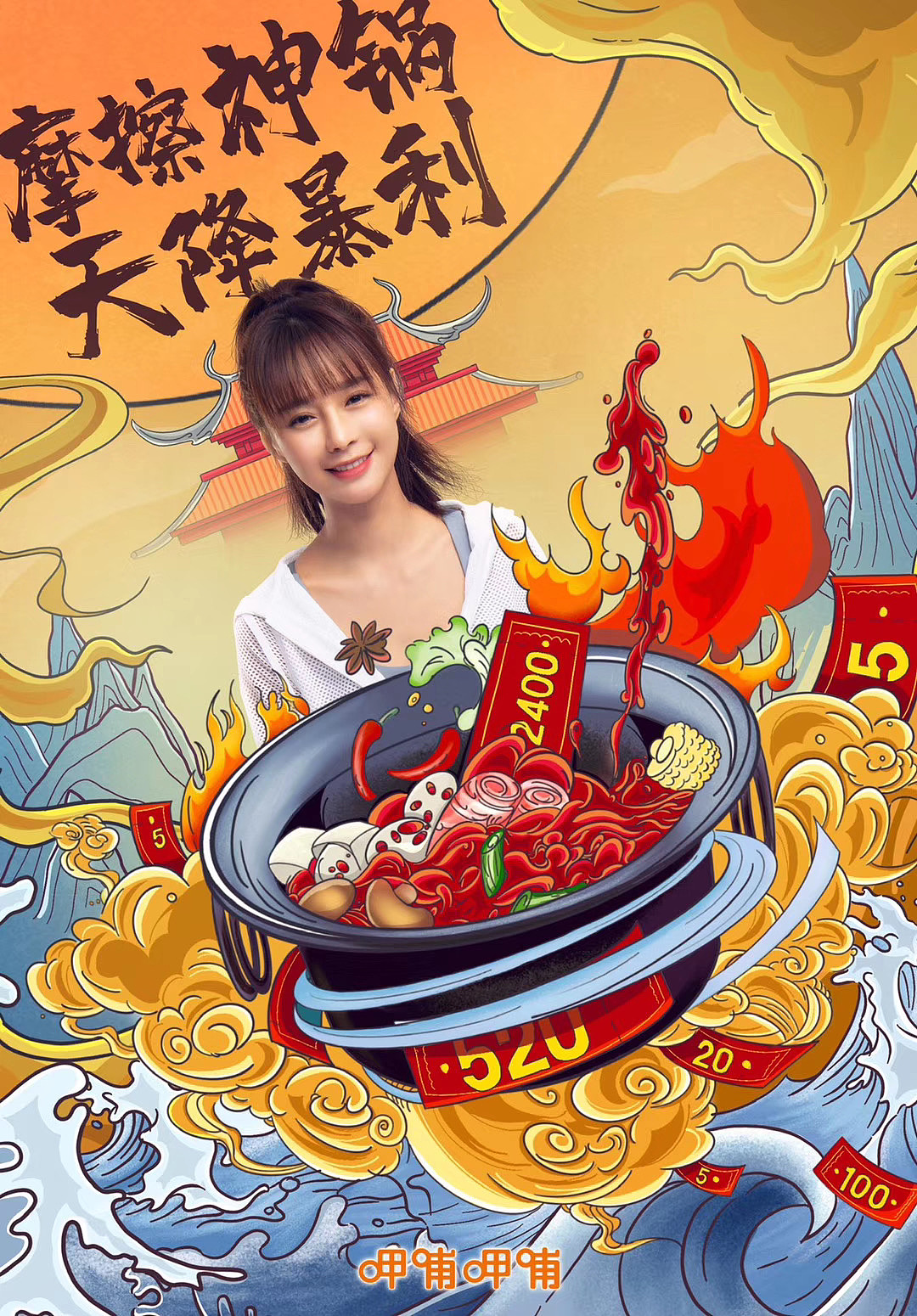 呷哺呷哺 宣传海报