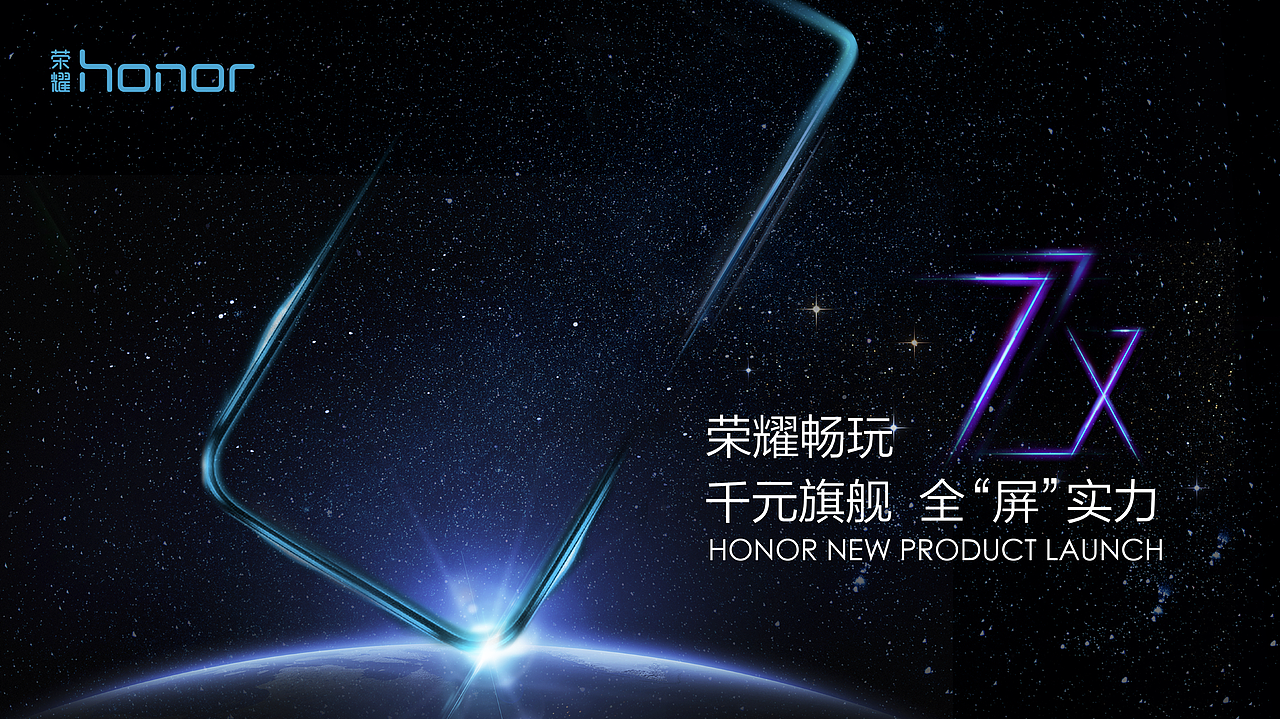 主题发布会|华为荣耀发布会|主视觉设计