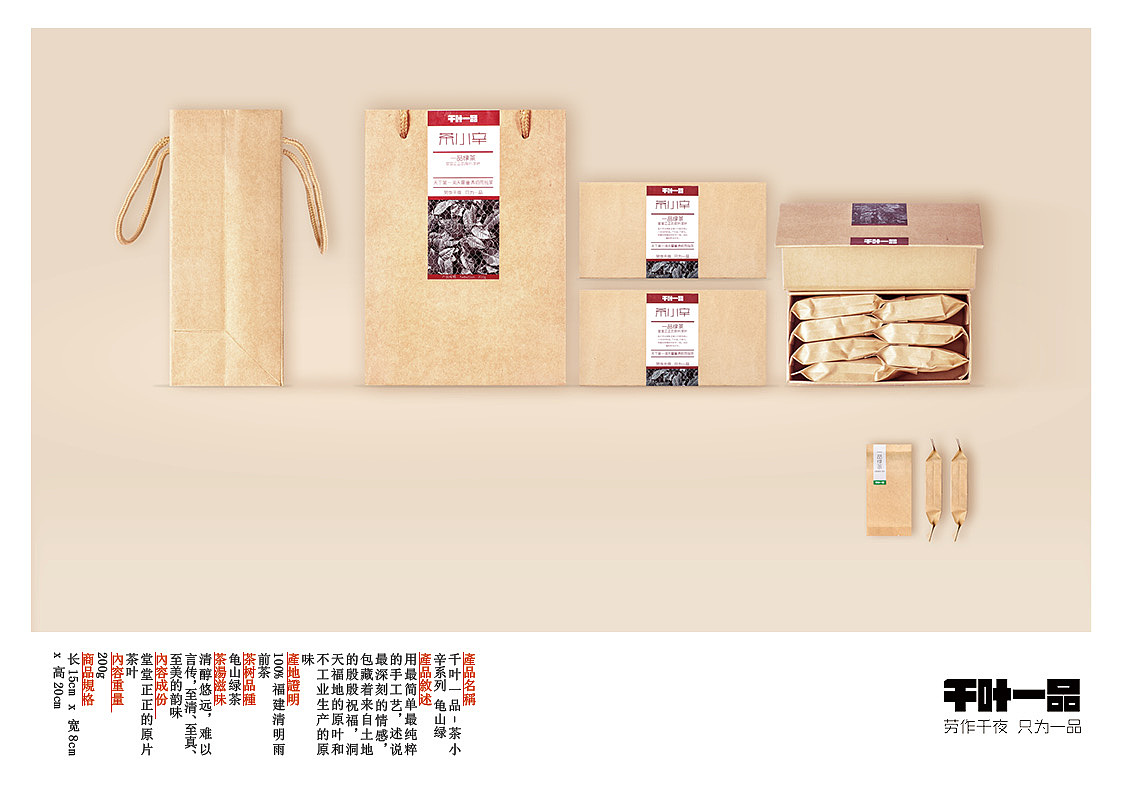 茶叶品牌策划《千叶一品》————包装部分（图ZMTg4MTc4MjA=） - 包装 - 站酷设计师sunzhenxi2010原创素材 - 站酷ZCOOL